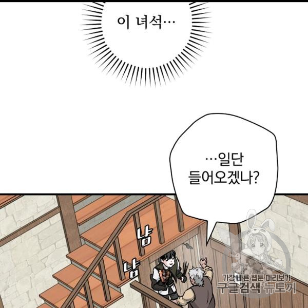 Leveling Up, By Only Eating! Ch.50 p5