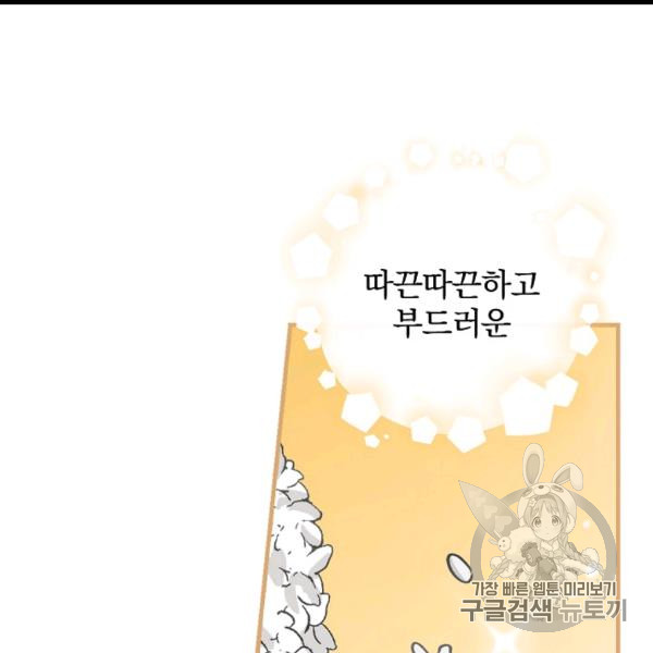 Leveling Up, By Only Eating! Ch.50 p51