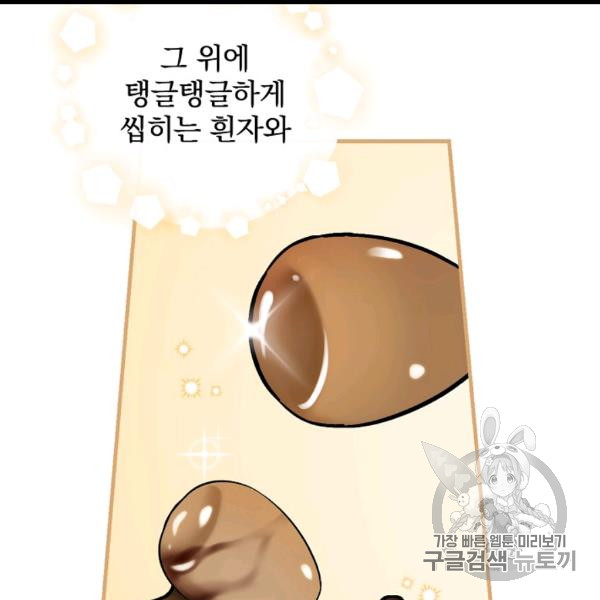 Leveling Up, By Only Eating! Ch.50 p54