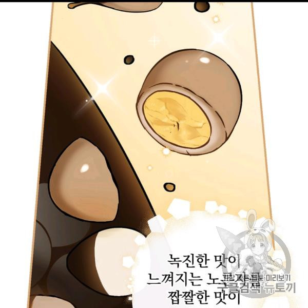 Leveling Up, By Only Eating! Ch.50 p55