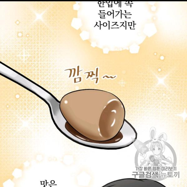 Leveling Up, By Only Eating! Ch.50 p57