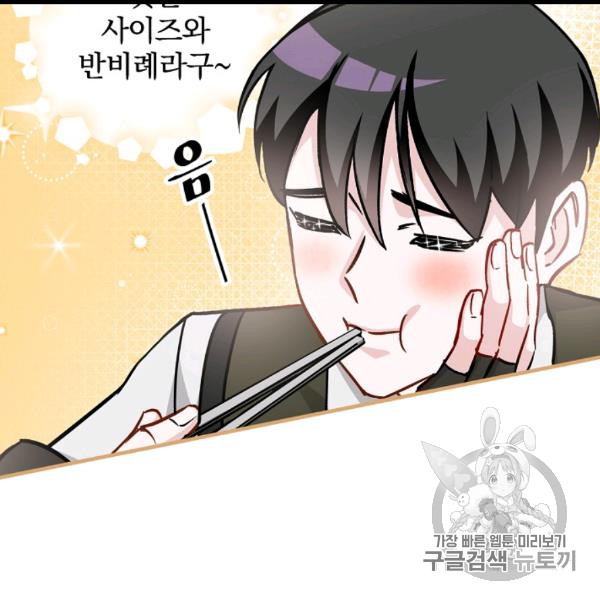 Leveling Up, By Only Eating! Ch.50 p58