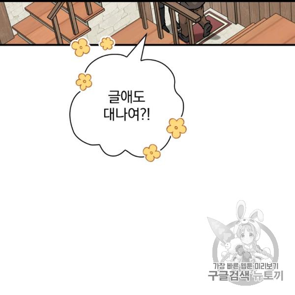 Leveling Up, By Only Eating! Ch.50 p6
