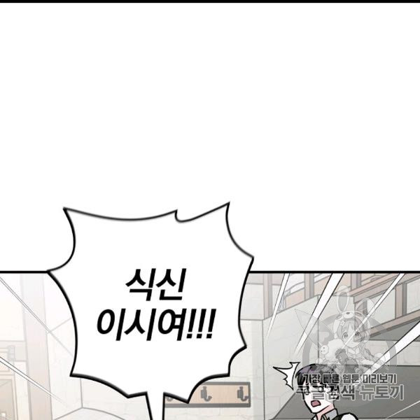 Leveling Up, By Only Eating! Ch.50 p62