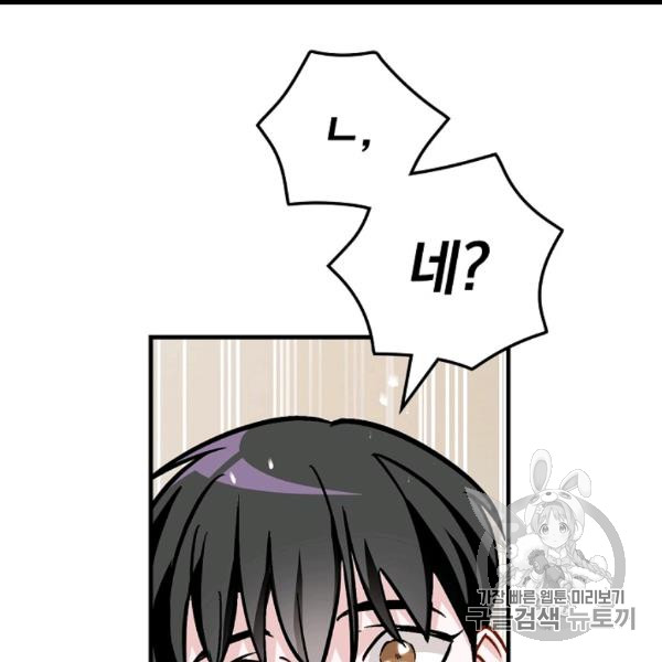 Leveling Up, By Only Eating! Ch.50 p64