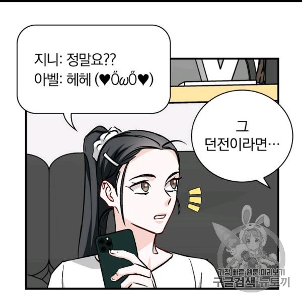 Leveling Up, By Only Eating! Ch.50 p72