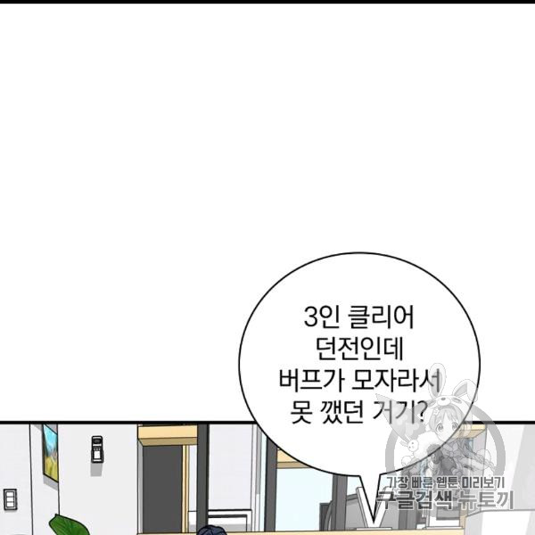 Leveling Up, By Only Eating! Ch.50 p73