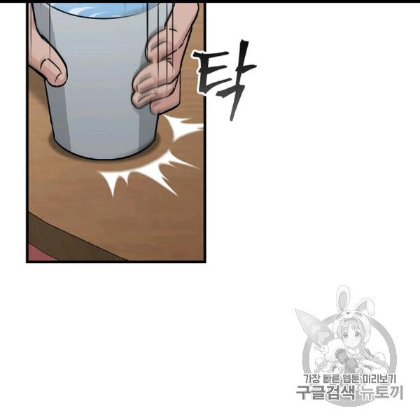 Leveling Up, By Only Eating! Ch.50 p8