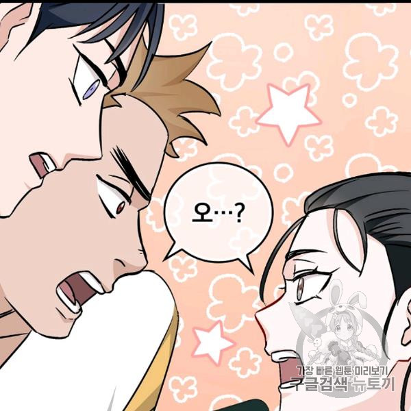 Leveling Up, By Only Eating! Ch.50 p80
