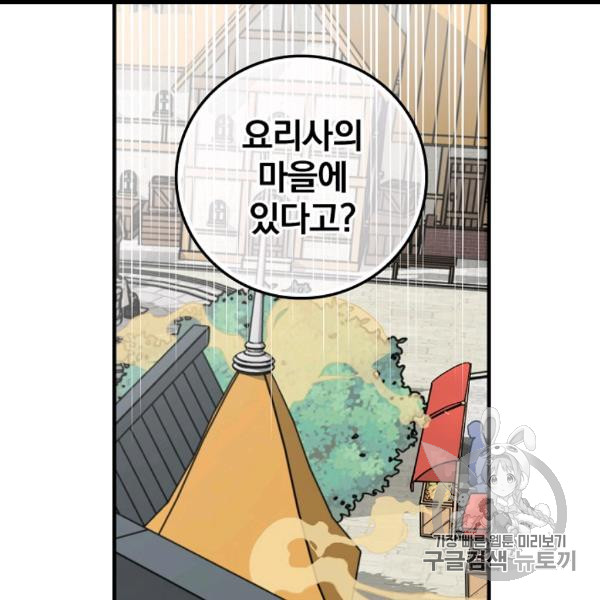 Leveling Up, By Only Eating! Ch.50 p82