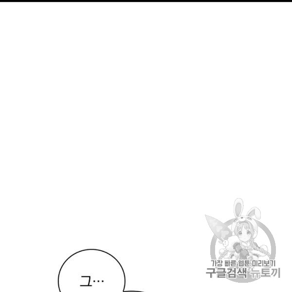 Leveling Up, By Only Eating! Ch.50 p84