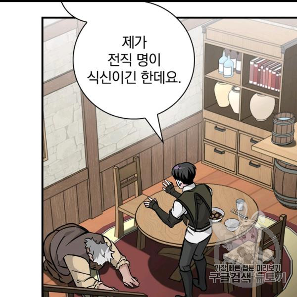 Leveling Up, By Only Eating! Ch.50 p85