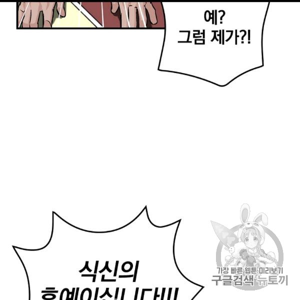 Leveling Up, By Only Eating! Ch.50 p89