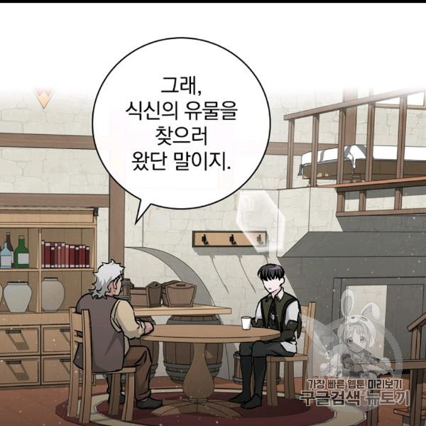 Leveling Up, By Only Eating! Ch.50 p9