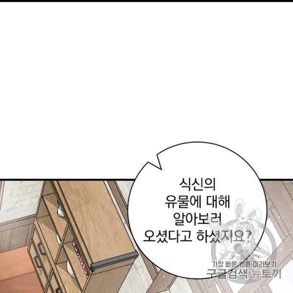Leveling Up, By Only Eating! Ch.50 p91