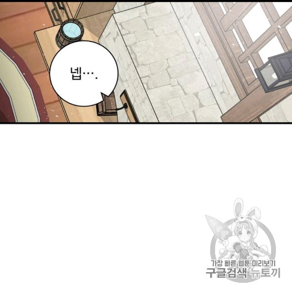 Leveling Up, By Only Eating! Ch.50 p92