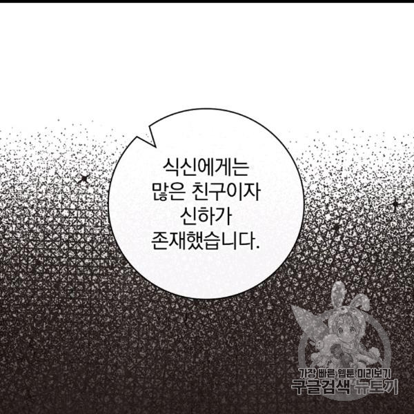 Leveling Up, By Only Eating! Ch.50 p93