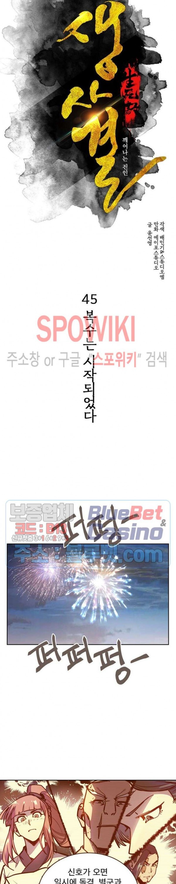 Life and Death: The Awakening Ch.45 p2