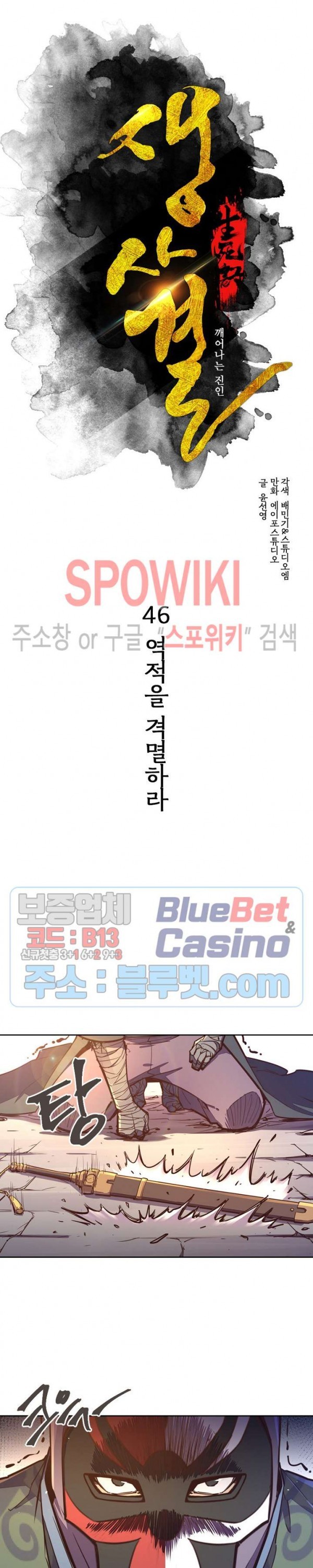 Life and Death: The Awakening Ch.46 p2