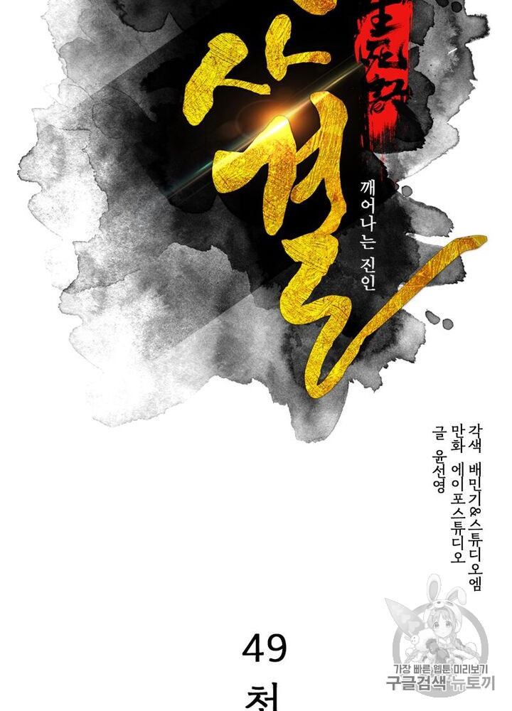 Life and Death: The Awakening Ch.49 p32