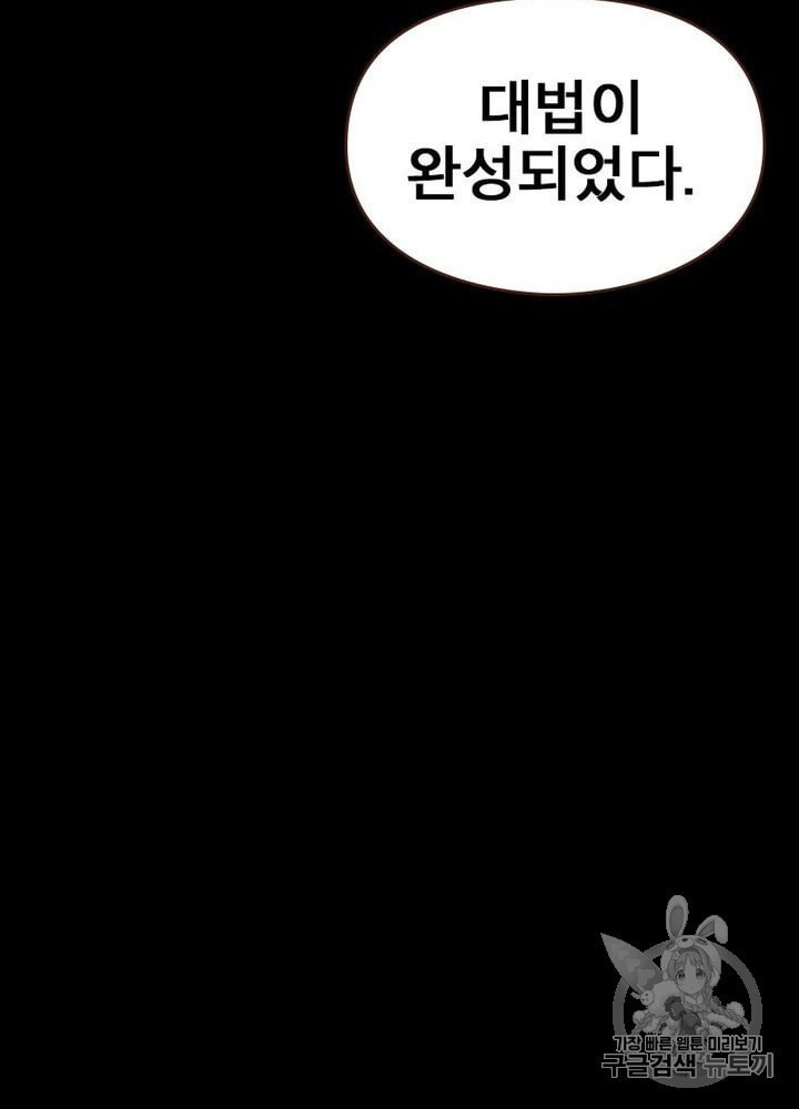Life and Death: The Awakening Ch.50 p162