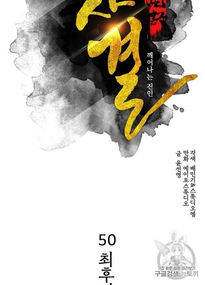 Life and Death: The Awakening Ch.50 p7