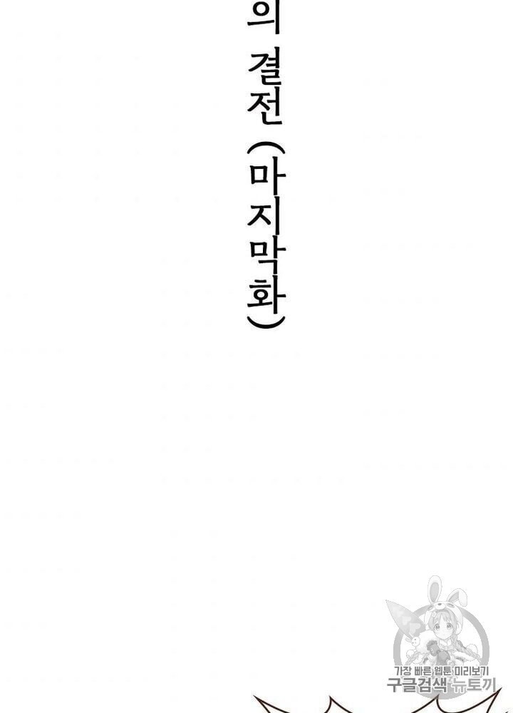 Life and Death: The Awakening Ch.50 p8