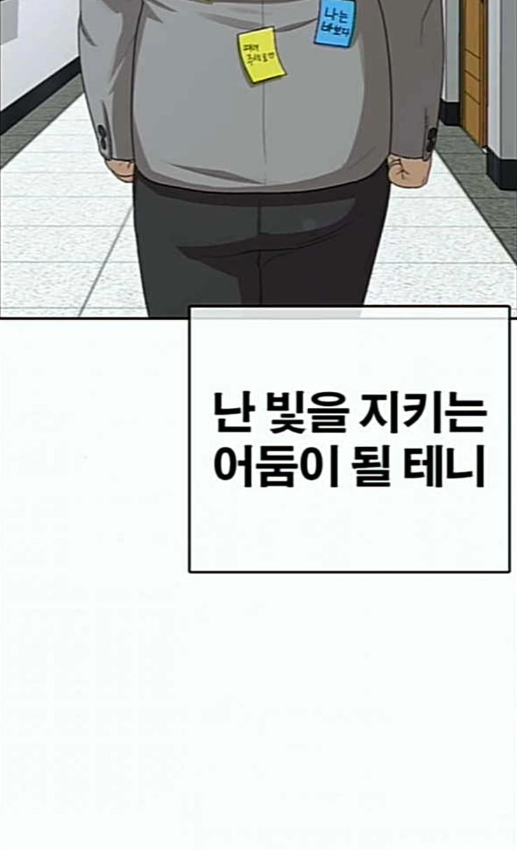 Life Completely Ruined Ch.21 p102