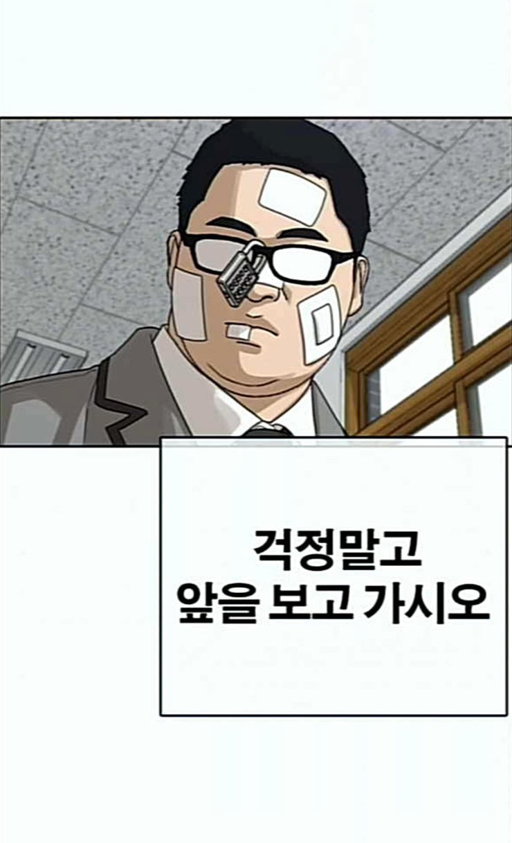 Life Completely Ruined Ch.21 p103