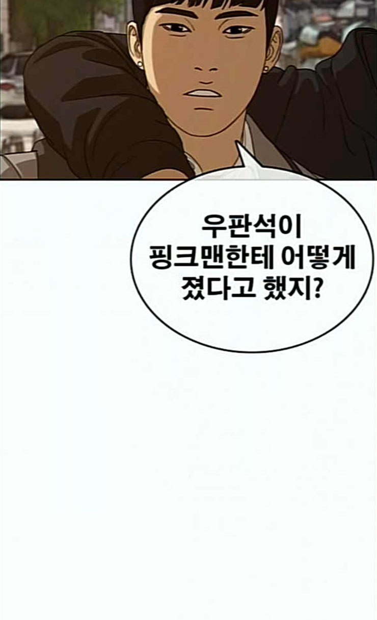 Life Completely Ruined Ch.21 p109