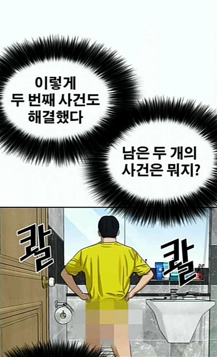 Life Completely Ruined Ch.21 p120