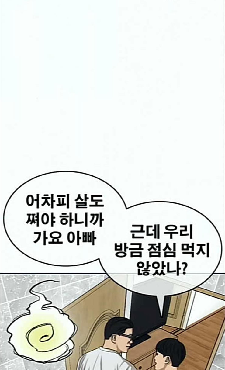 Life Completely Ruined Ch.21 p127