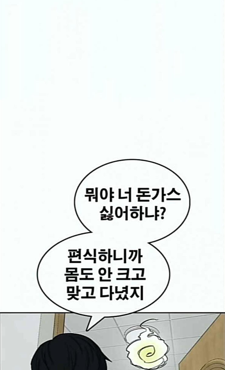 Life Completely Ruined Ch.21 p130
