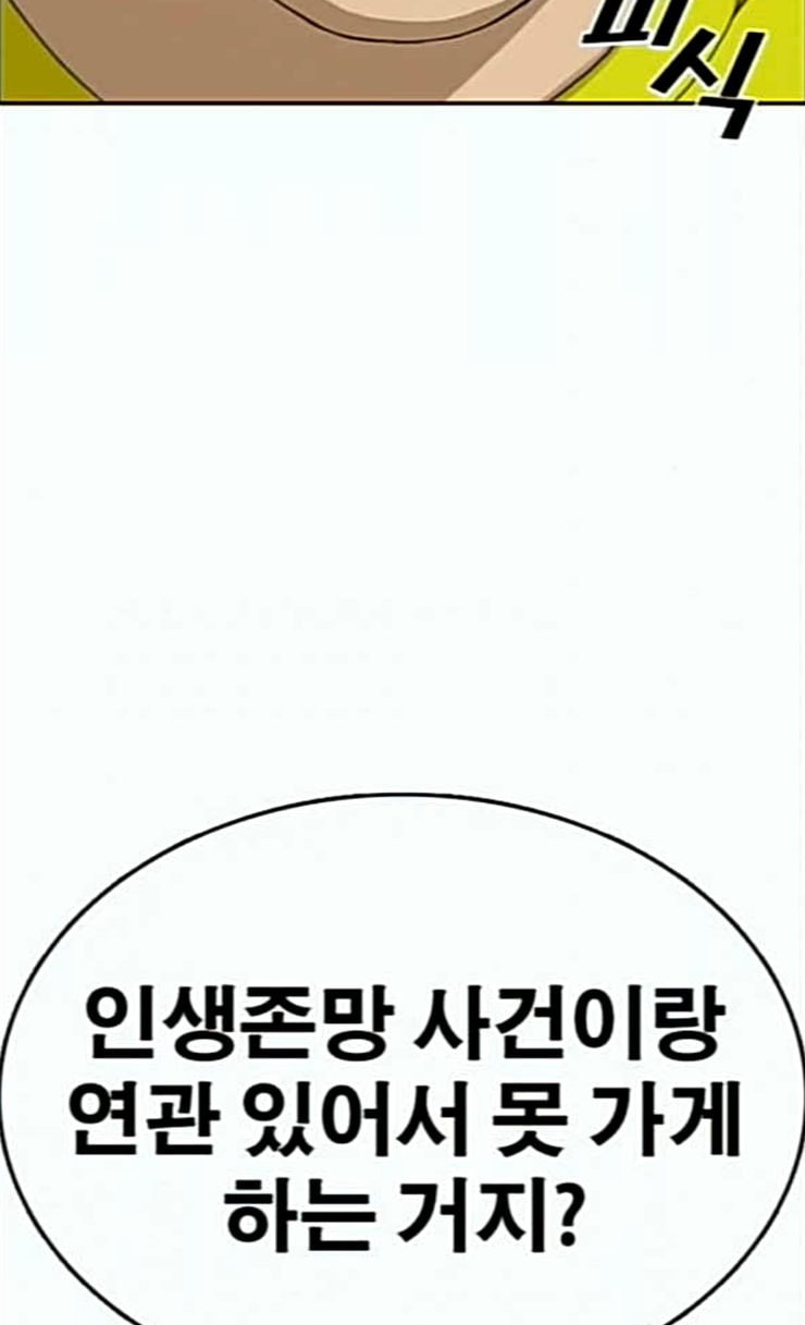 Life Completely Ruined Ch.21 p134