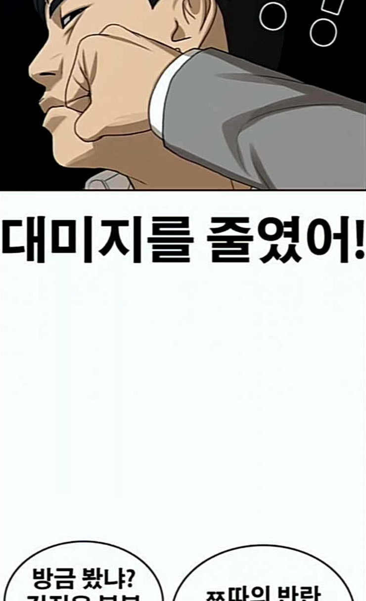 Life Completely Ruined Ch.21 p14