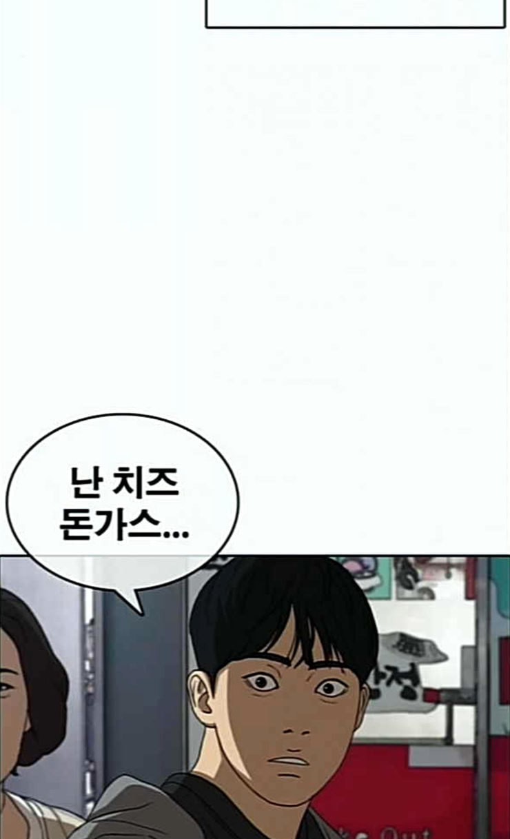 Life Completely Ruined Ch.21 p142