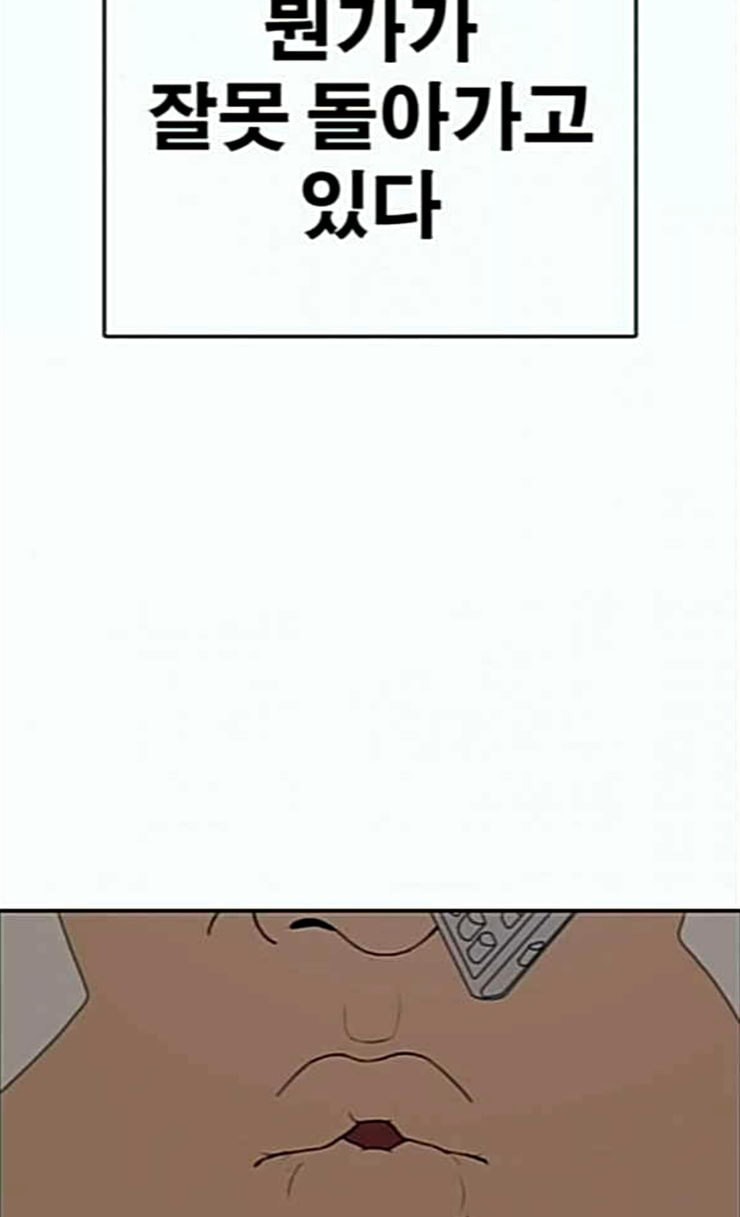 Life Completely Ruined Ch.21 p148