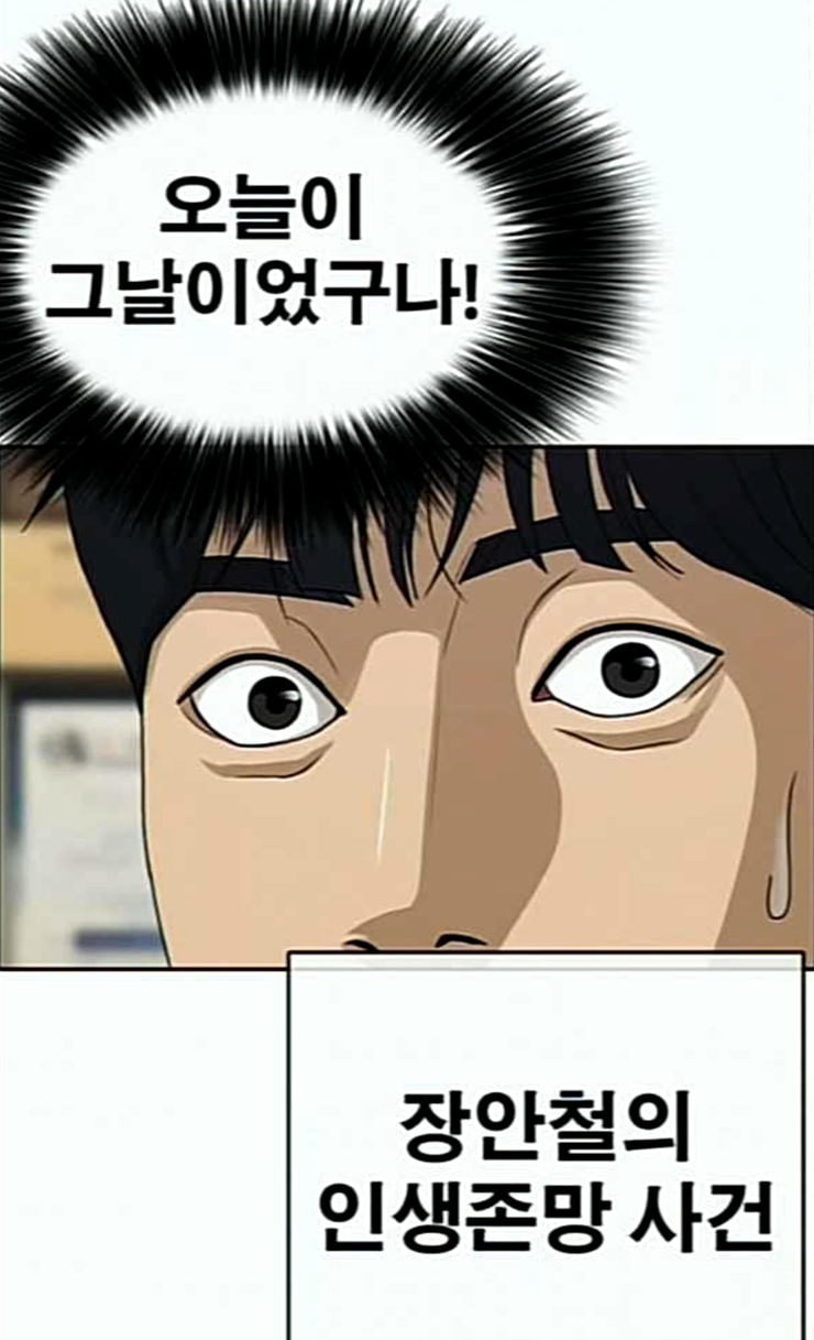 Life Completely Ruined Ch.21 p175