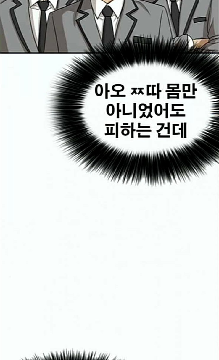 Life Completely Ruined Ch.21 p27