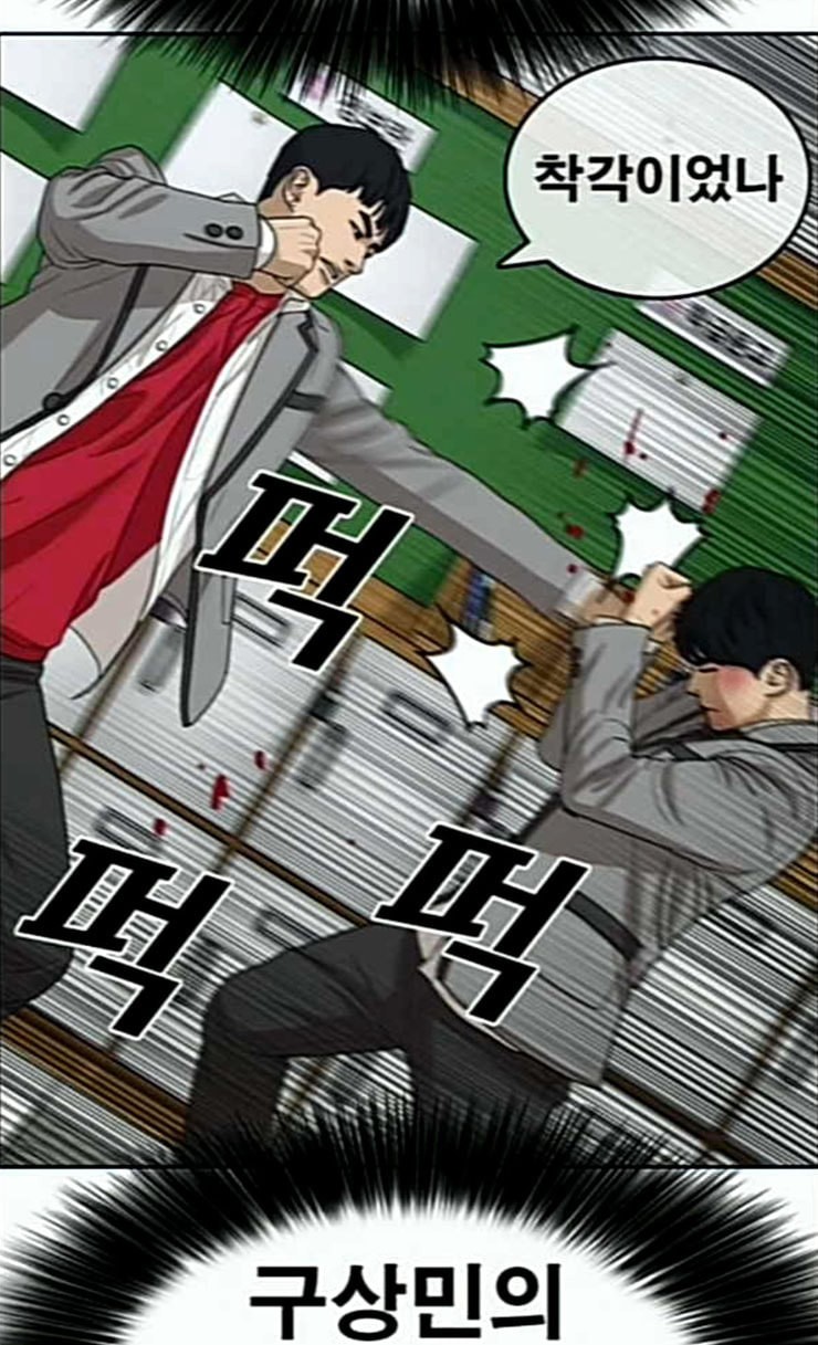 Life Completely Ruined Ch.21 p30
