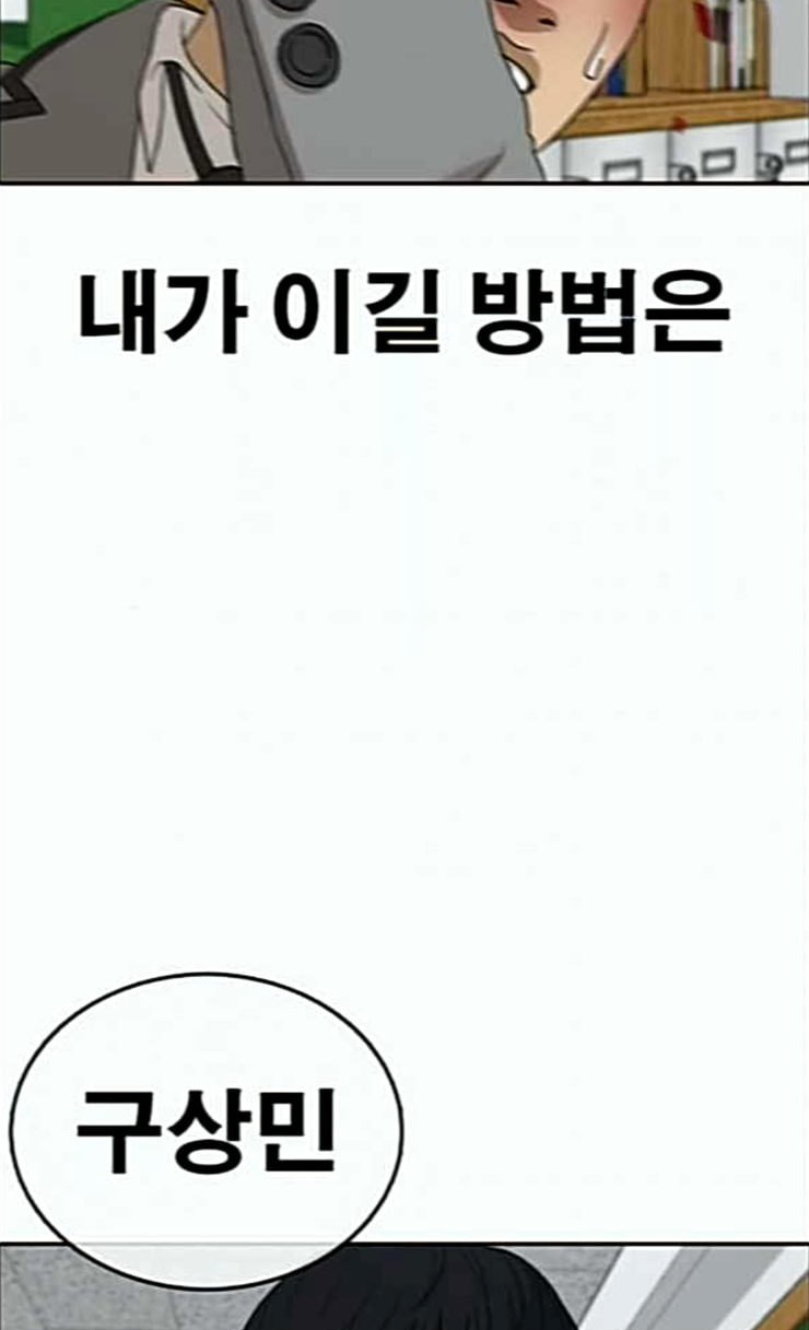 Life Completely Ruined Ch.21 p32