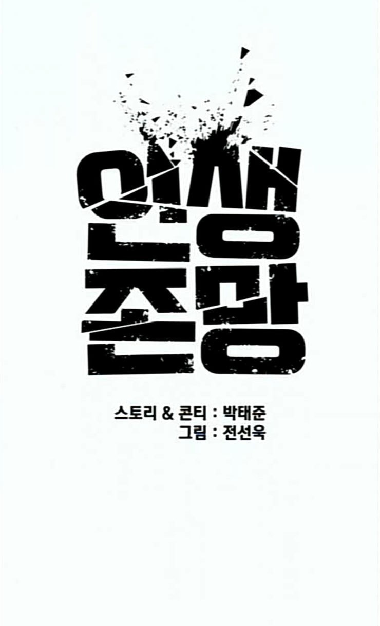 Life Completely Ruined Ch.21 p37