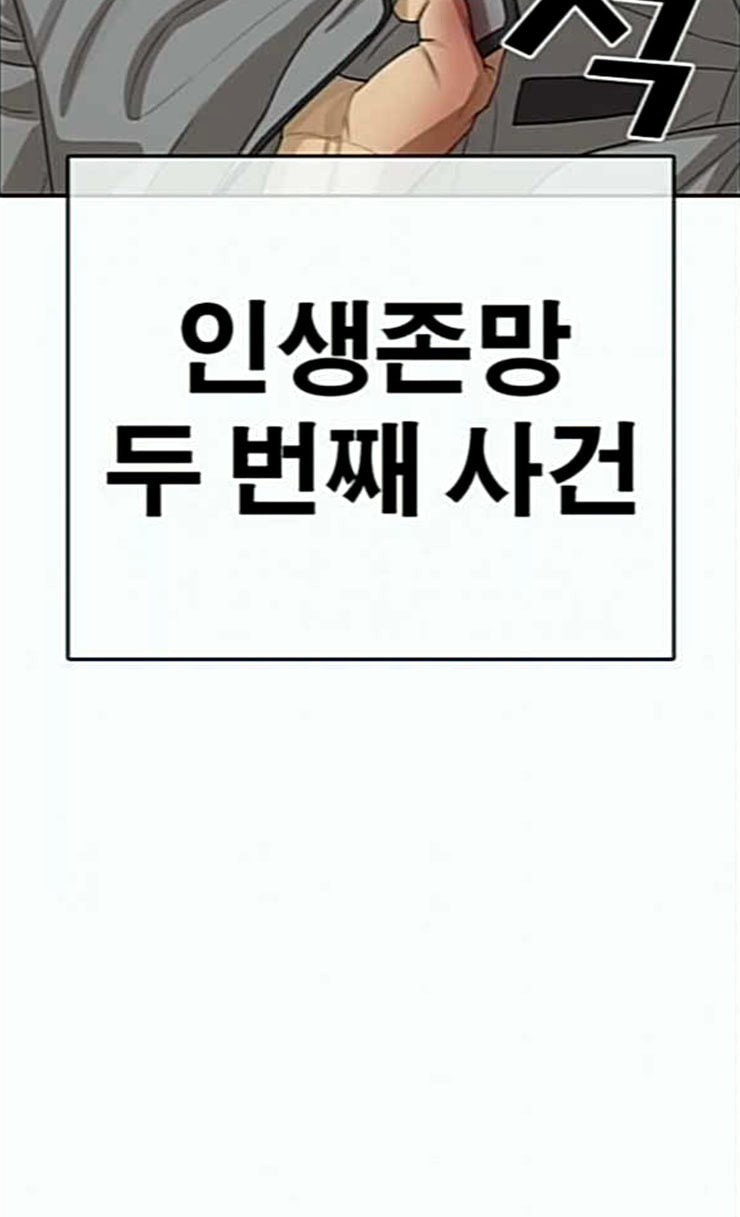 Life Completely Ruined Ch.21 p40