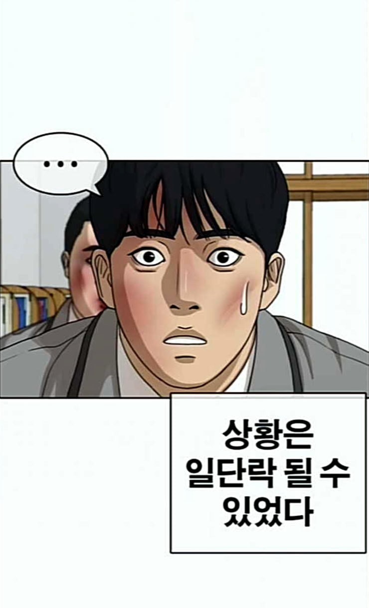 Life Completely Ruined Ch.21 p52