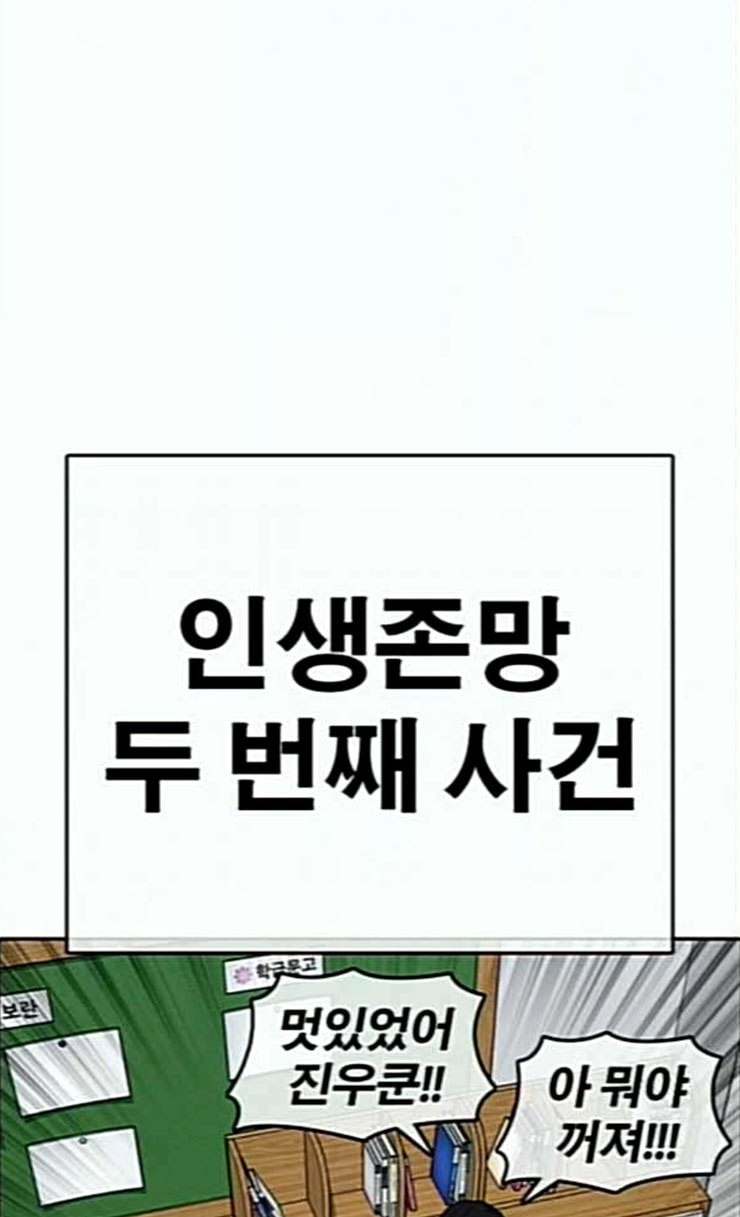 Life Completely Ruined Ch.21 p53