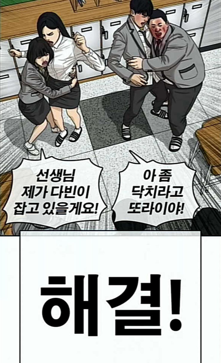 Life Completely Ruined Ch.21 p54