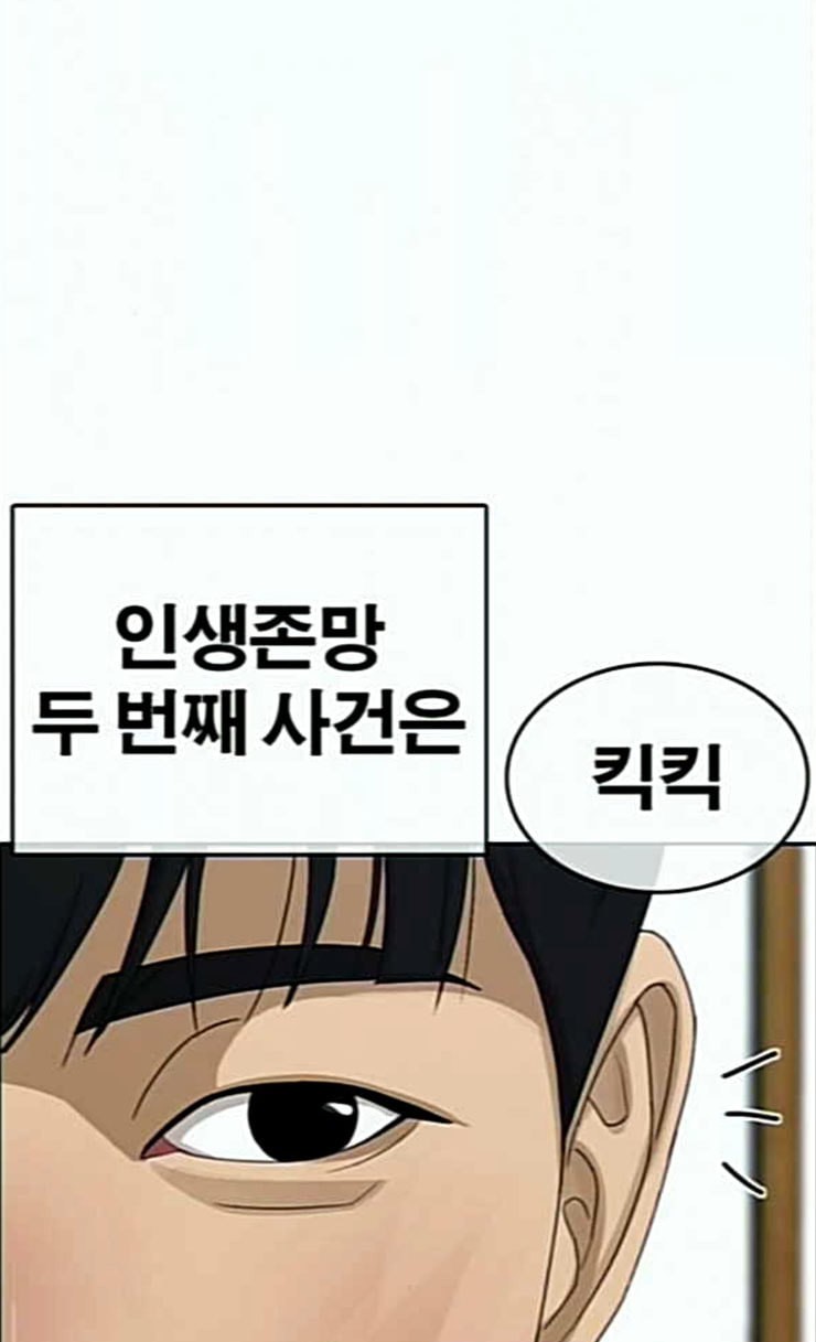 Life Completely Ruined Ch.21 p58