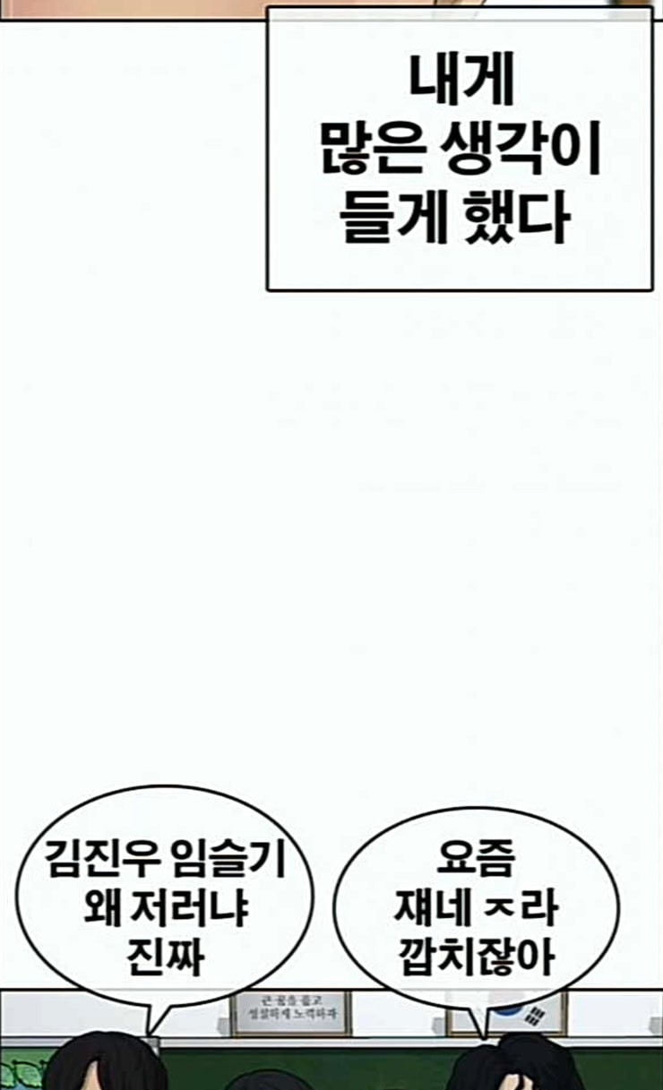 Life Completely Ruined Ch.21 p59