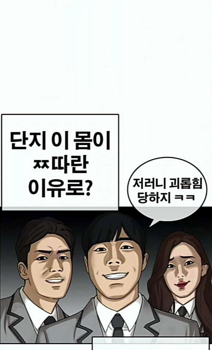 Life Completely Ruined Ch.21 p62