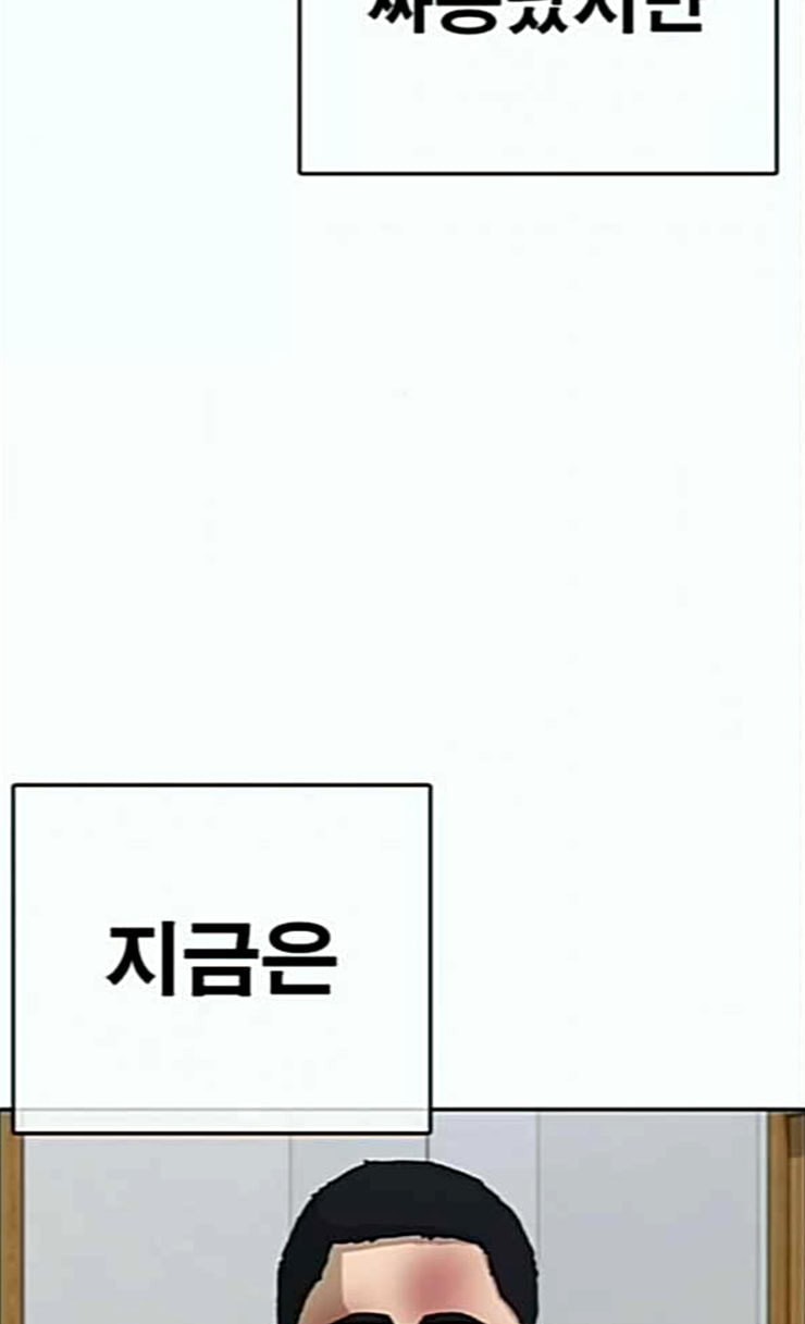 Life Completely Ruined Ch.21 p7